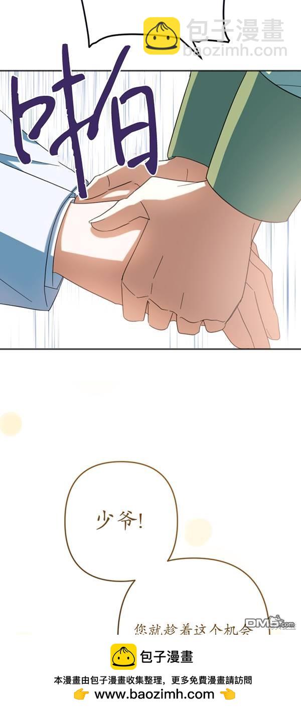 《我的结局应该是死亡》第31话 第50页