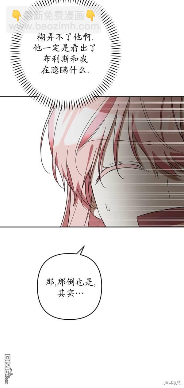 《我的结局应该是死亡》第31话 第5页
