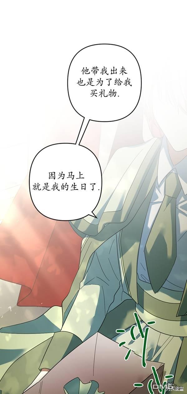 《我的结局应该是死亡》第31话 第6页