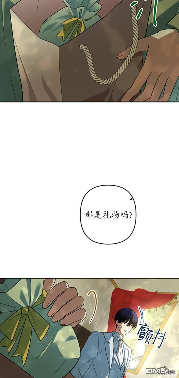 《我的结局应该是死亡》第31话 第7页