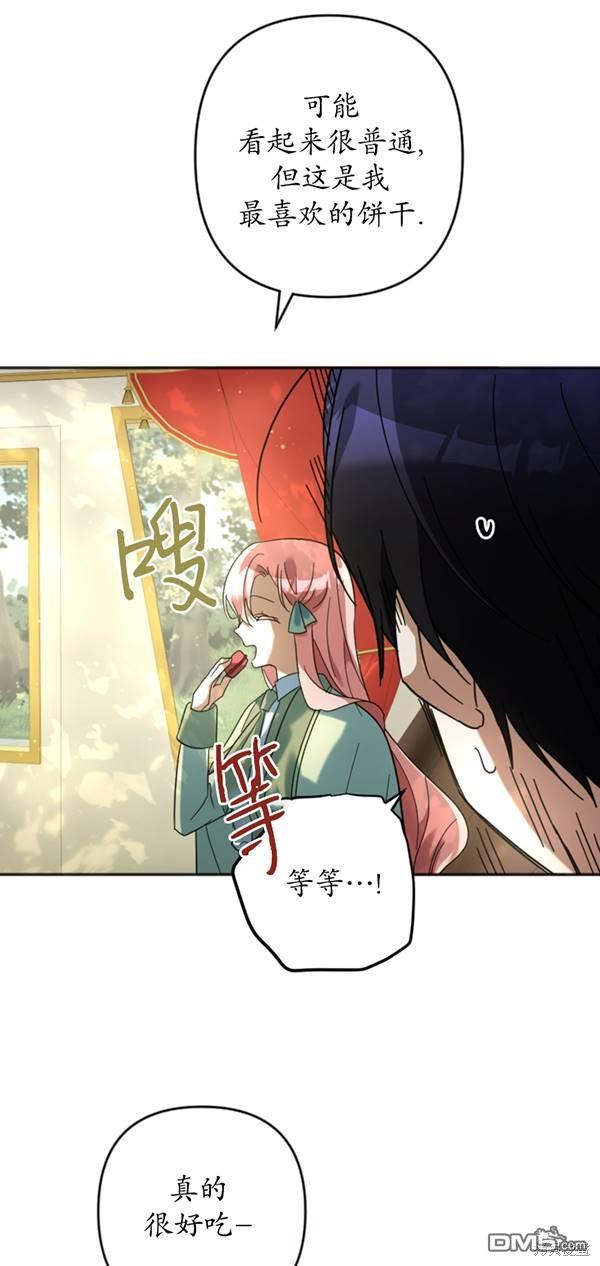 《我的结局应该是死亡》第31话 第9页