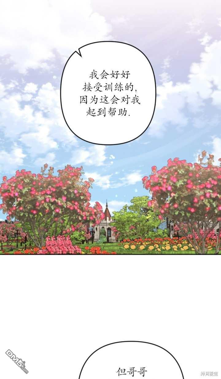 《我的结局应该是死亡》第32话 第10页