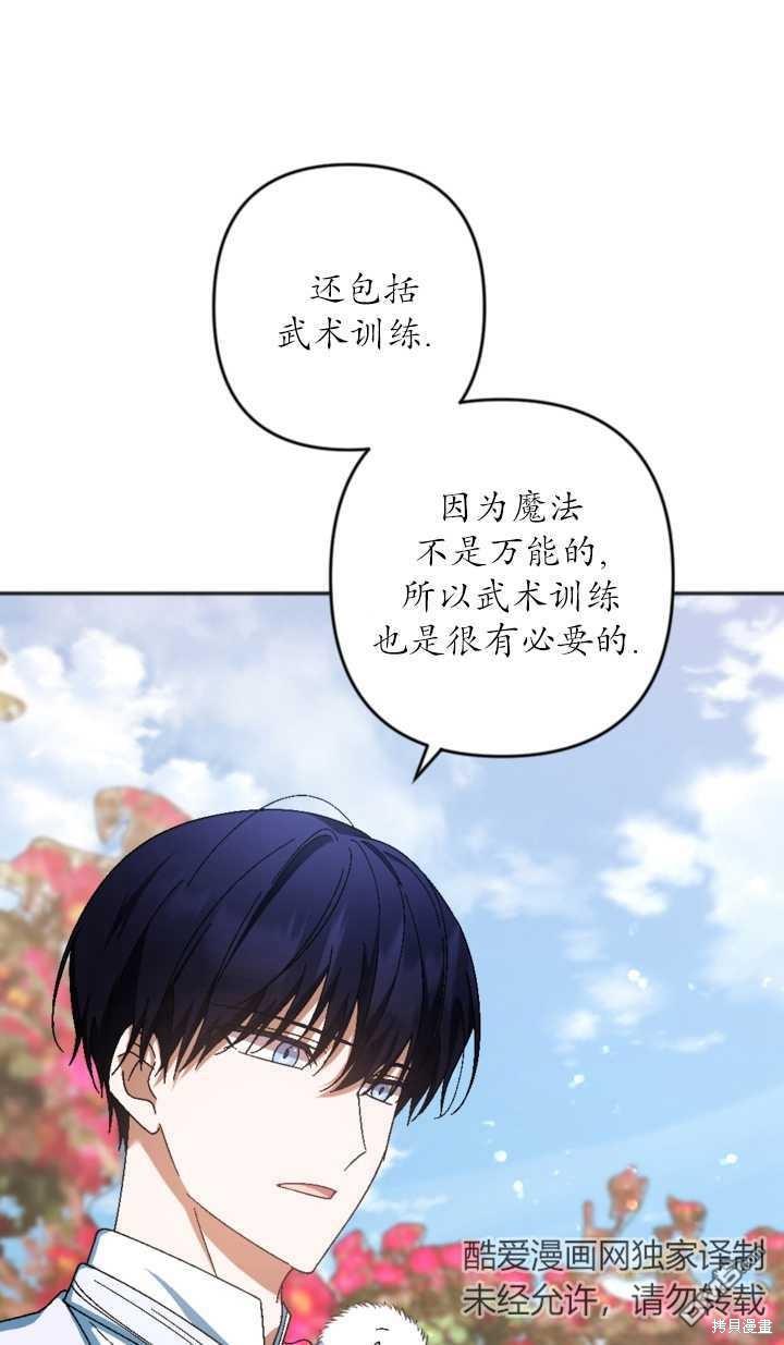 《我的结局应该是死亡》第32话 第12页