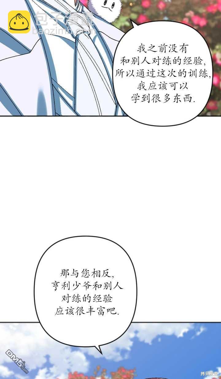 《我的结局应该是死亡》第32话 第13页