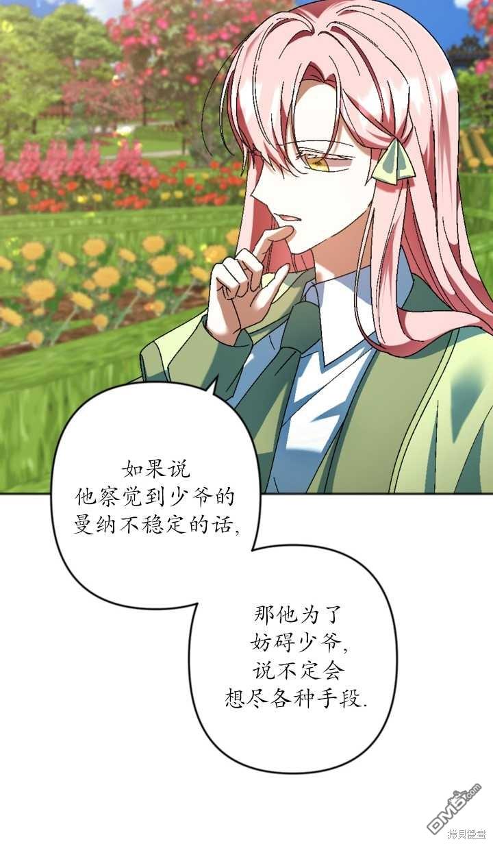 《我的结局应该是死亡》第32话 第14页