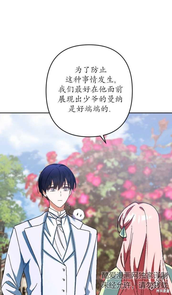 《我的结局应该是死亡》第32话 第15页