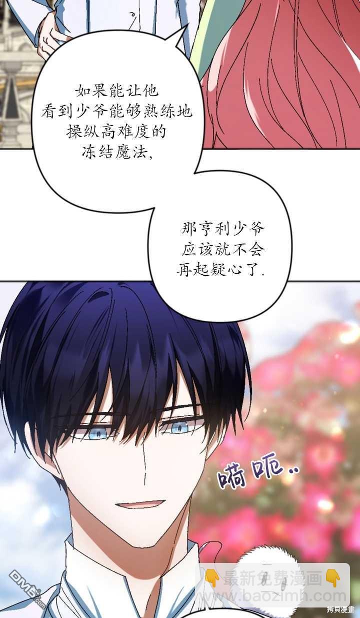 《我的结局应该是死亡》第32话 第16页