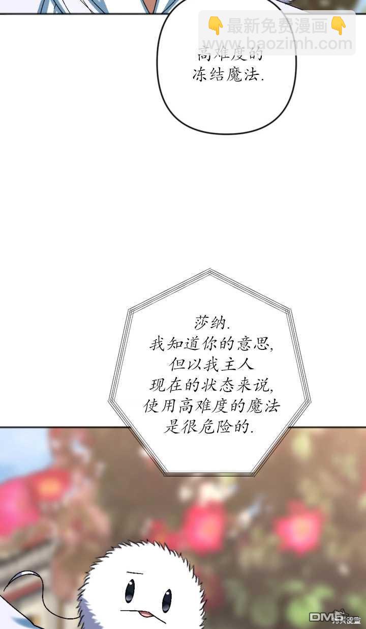 《我的结局应该是死亡》第32话 第17页