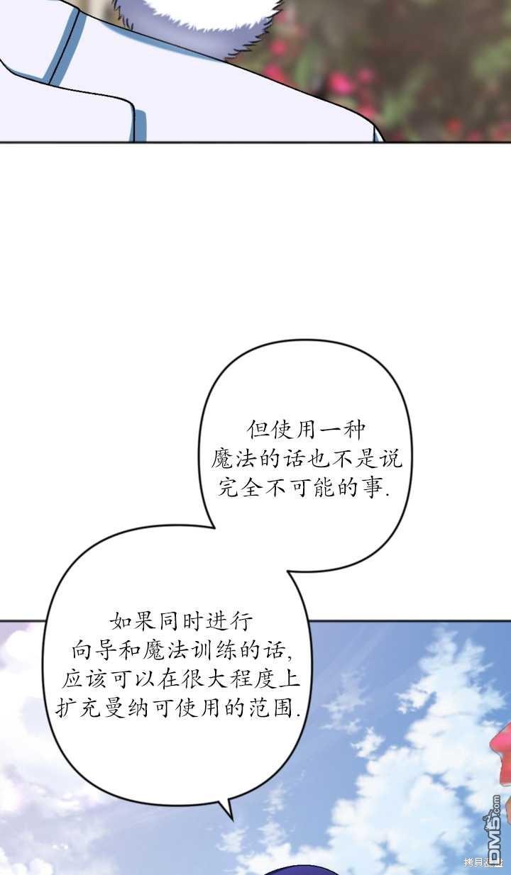 《我的结局应该是死亡》第32话 第18页