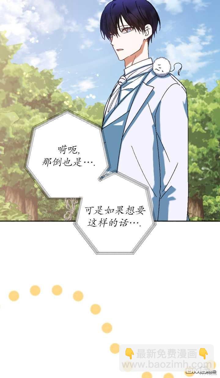 《我的结局应该是死亡》第32话 第19页