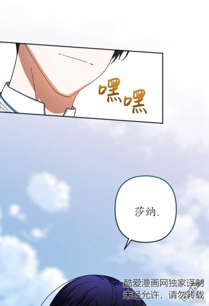 《我的结局应该是死亡》第32话 第21页