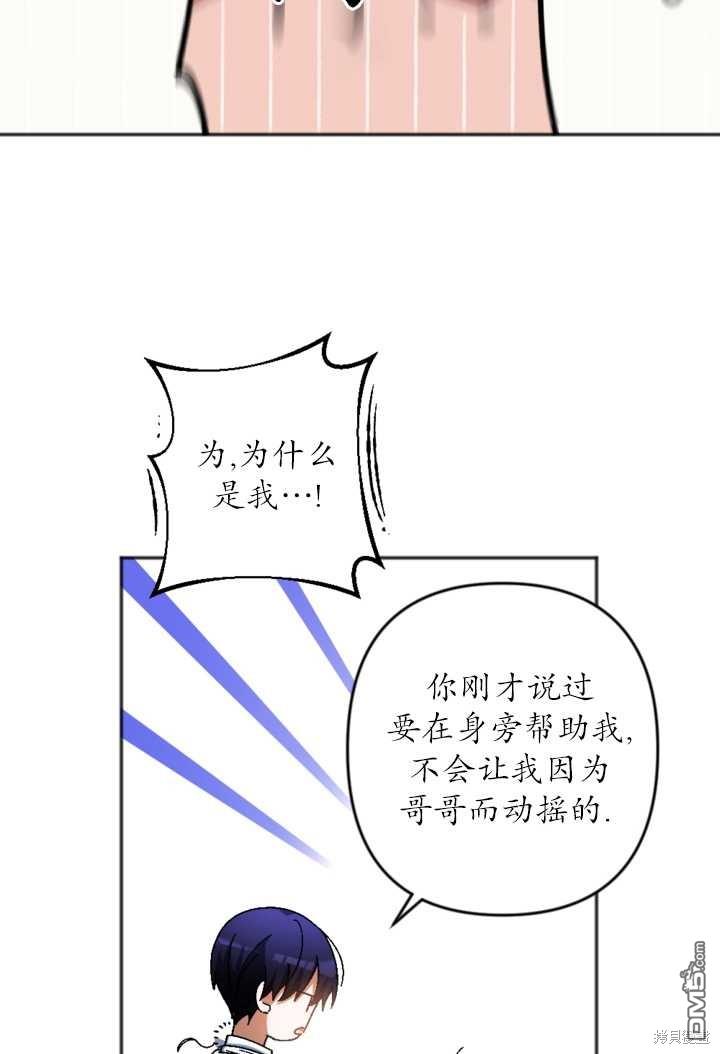 《我的结局应该是死亡》第32话 第24页