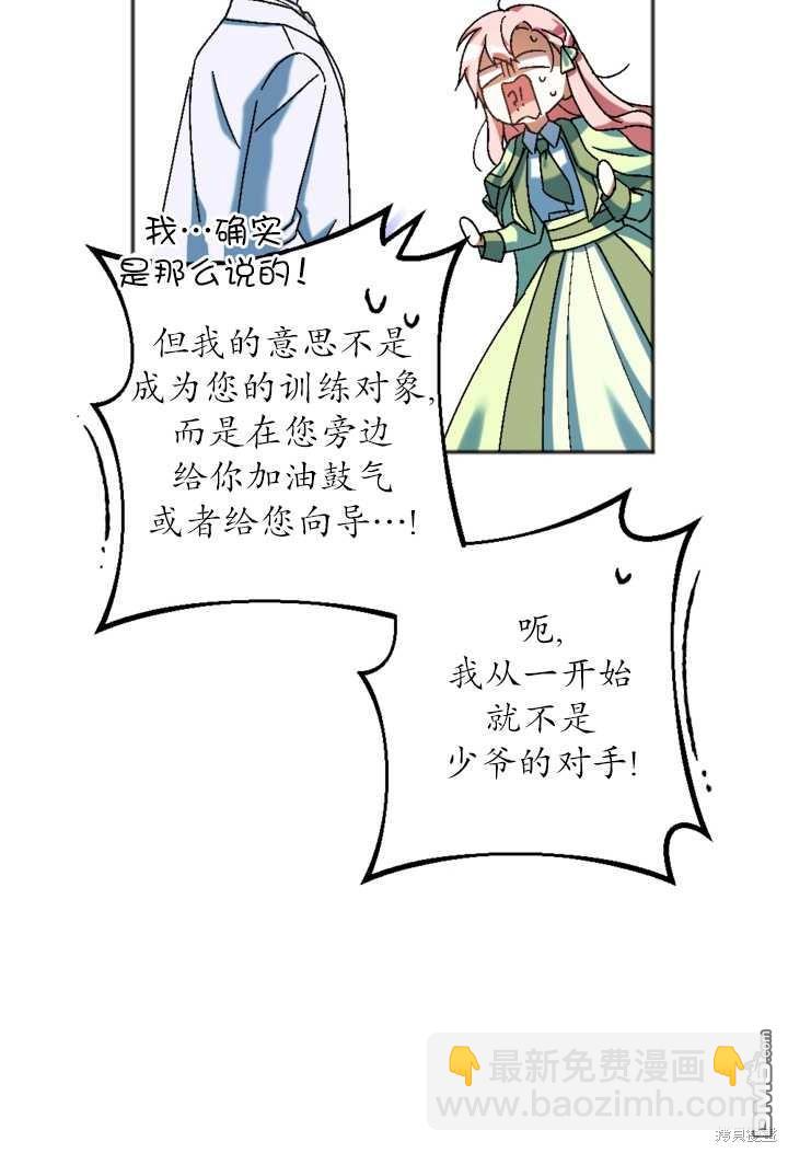 《我的结局应该是死亡》第32话 第25页
