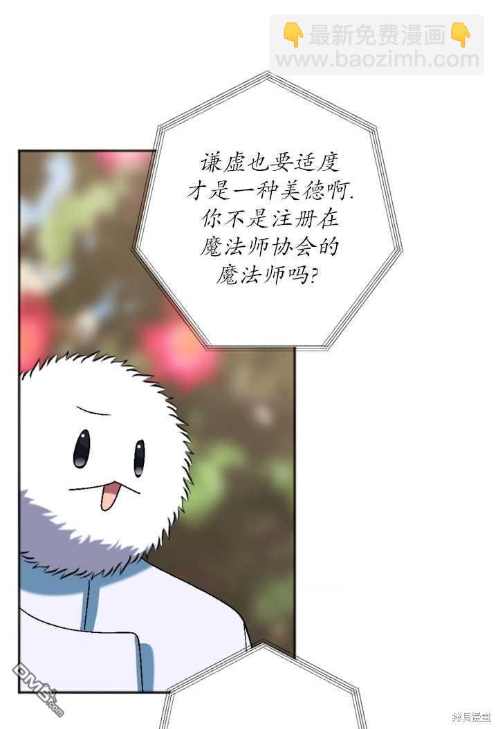 《我的结局应该是死亡》第32话 第26页