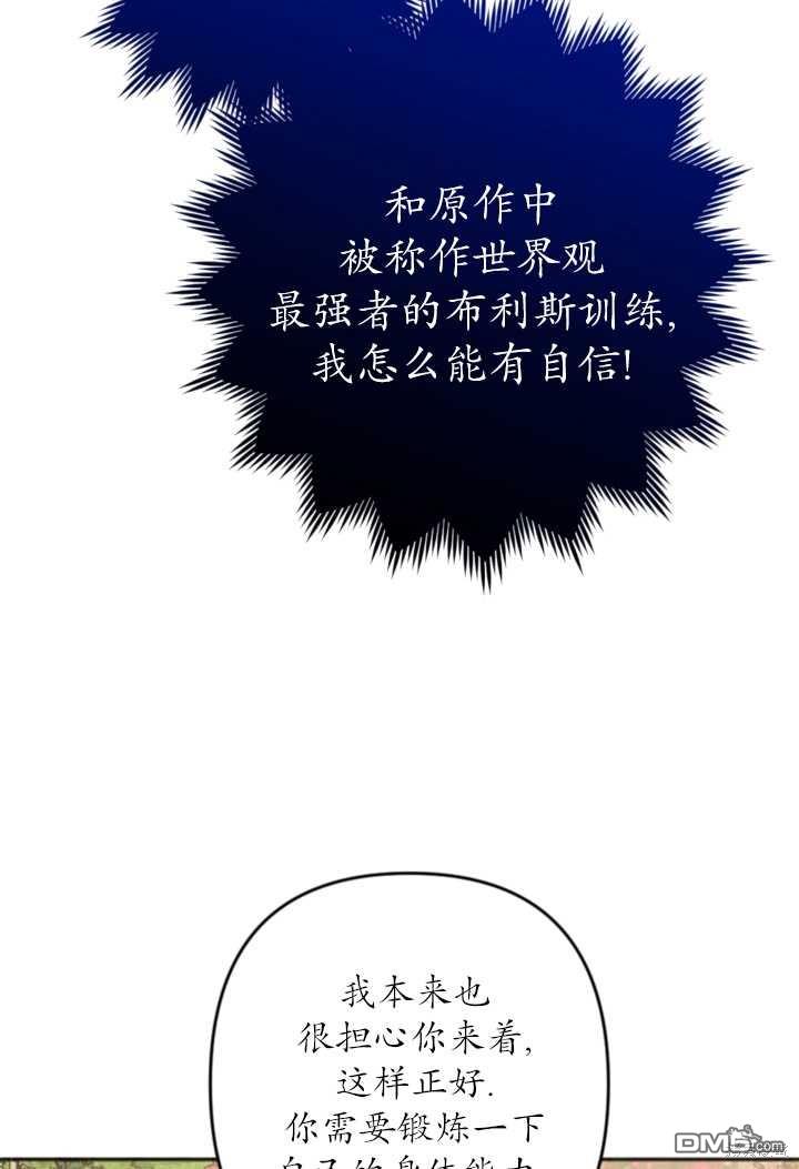 《我的结局应该是死亡》第32话 第28页