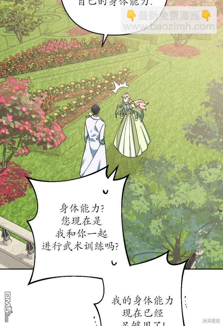 《我的结局应该是死亡》第32话 第29页