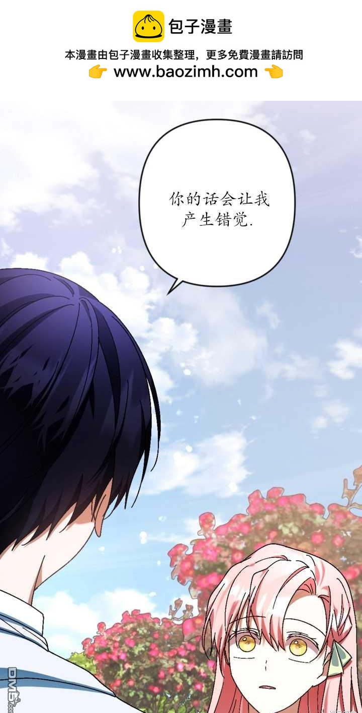 《我的结局应该是死亡》第32话 第2页