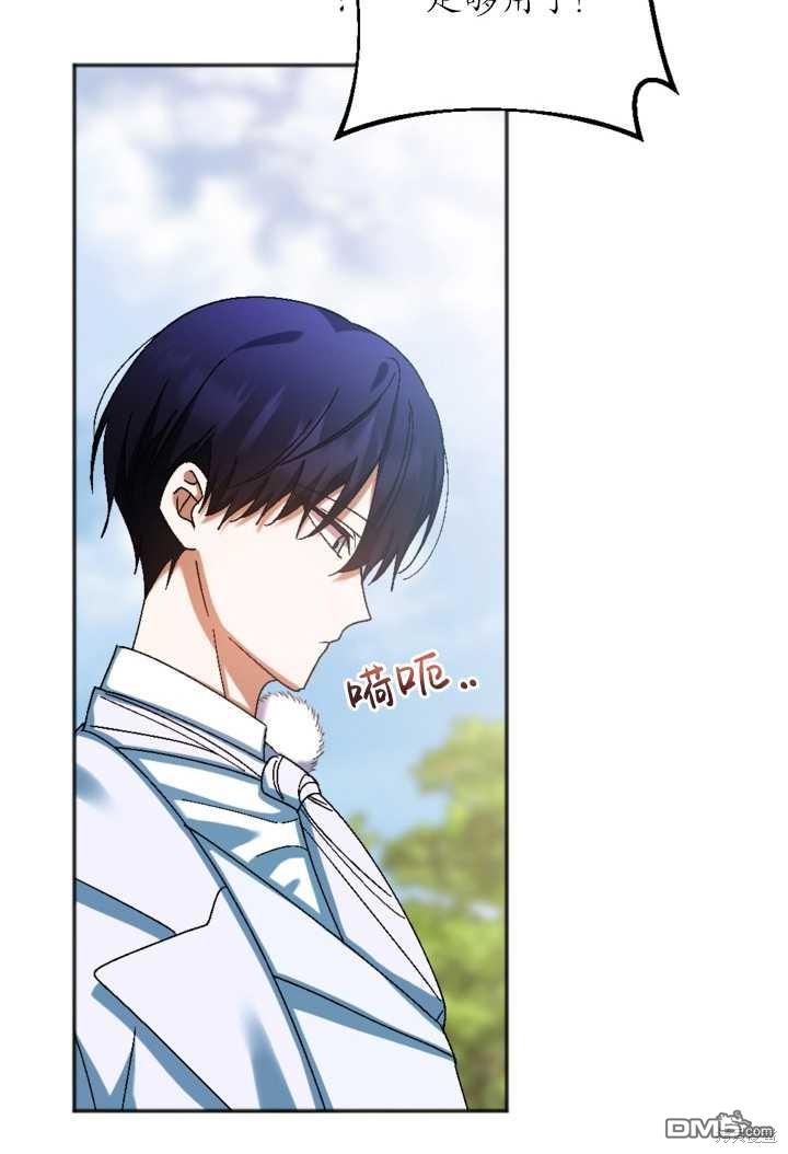 《我的结局应该是死亡》第32话 第30页