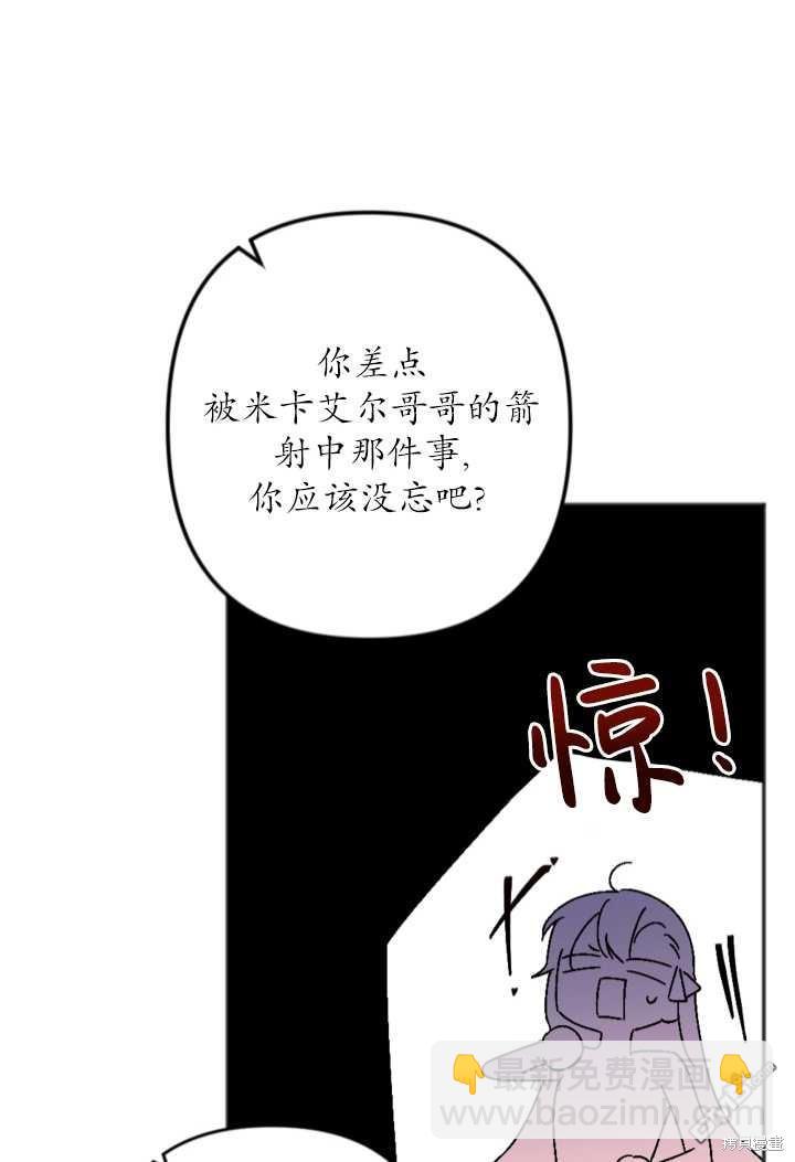《我的结局应该是死亡》第32话 第31页