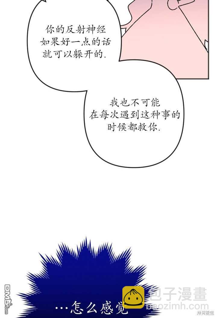 《我的结局应该是死亡》第32话 第32页