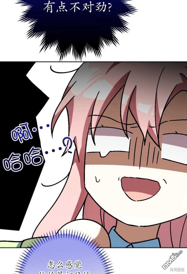 《我的结局应该是死亡》第32话 第33页