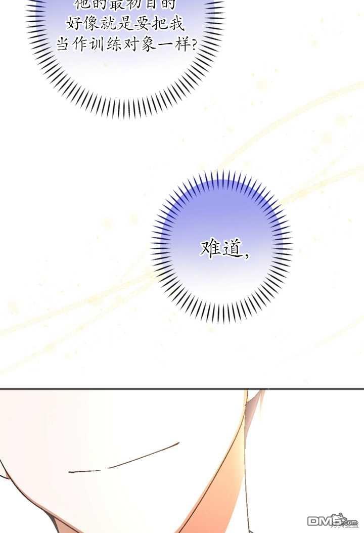 《我的结局应该是死亡》第32话 第34页