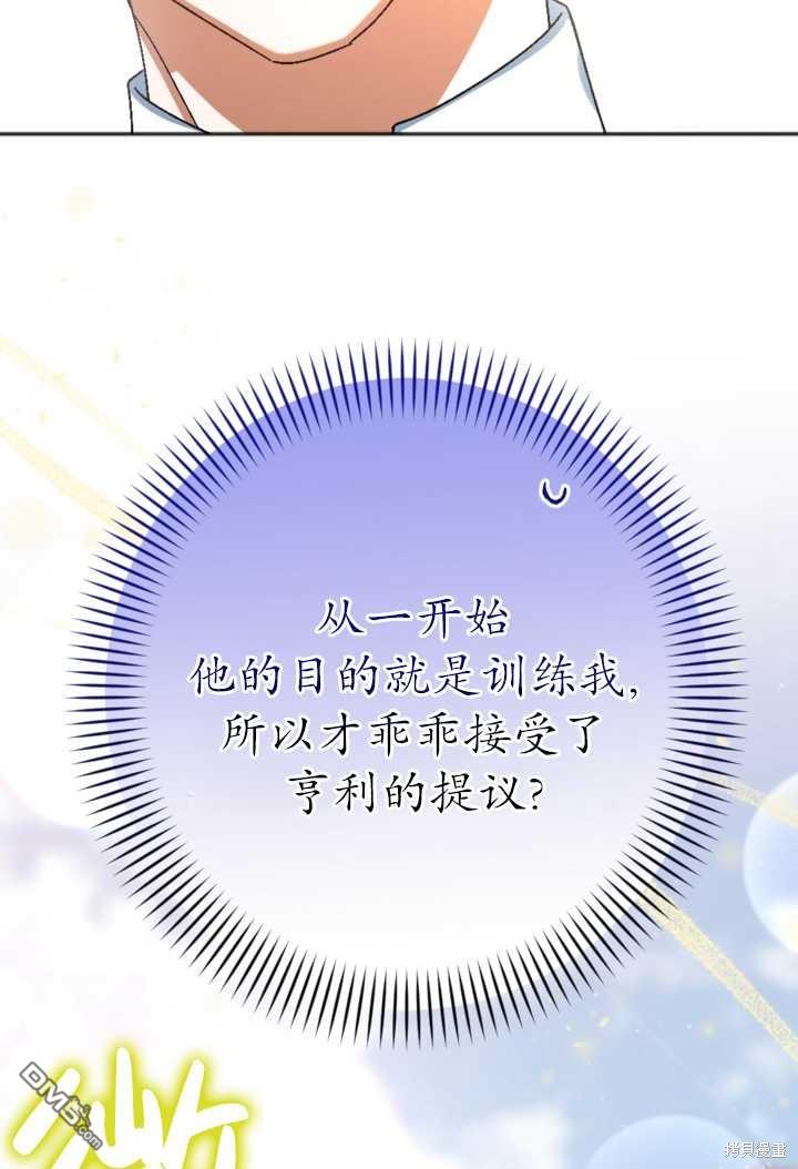 《我的结局应该是死亡》第32话 第35页