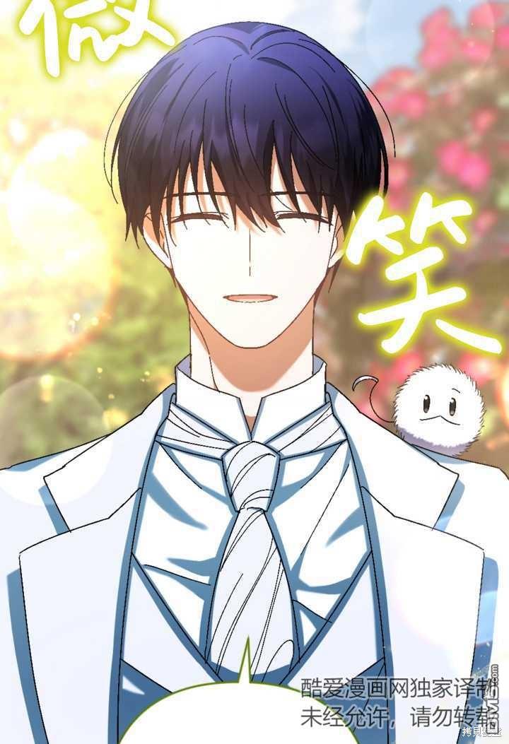 《我的结局应该是死亡》第32话 第36页