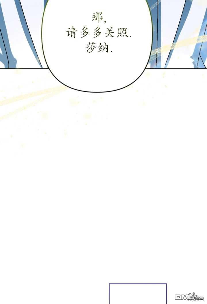 《我的结局应该是死亡》第32话 第37页