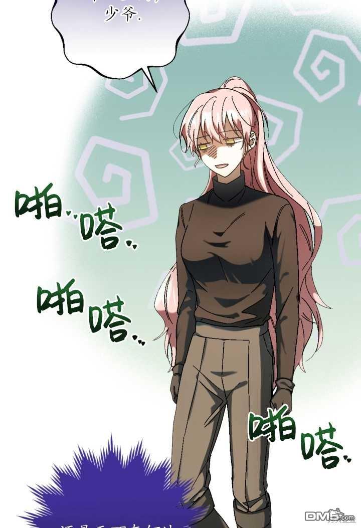《我的结局应该是死亡》第32话 第39页