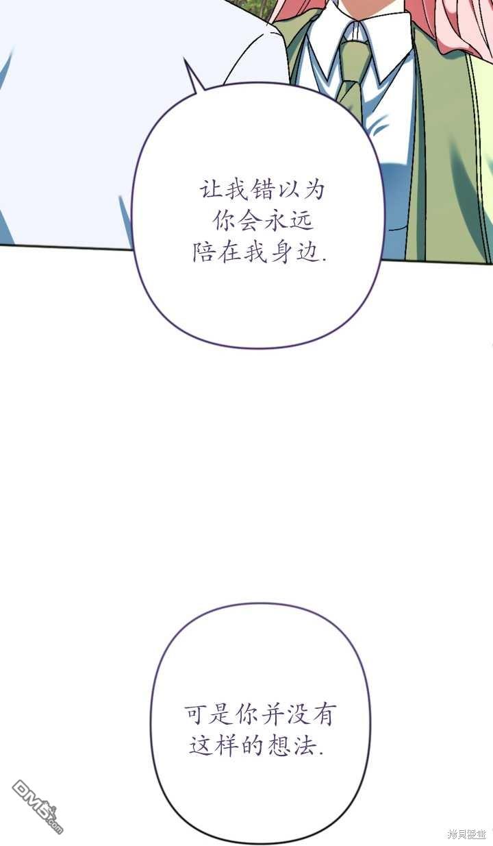 《我的结局应该是死亡》第32话 第3页
