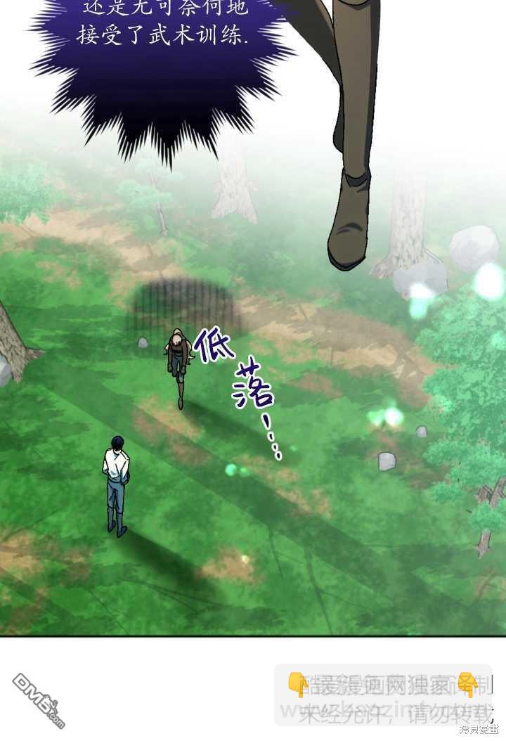 《我的结局应该是死亡》第32话 第40页
