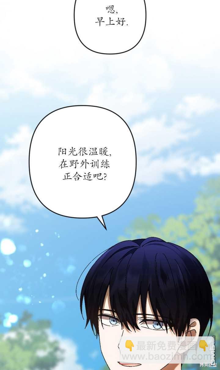 《我的结局应该是死亡》第32话 第42页