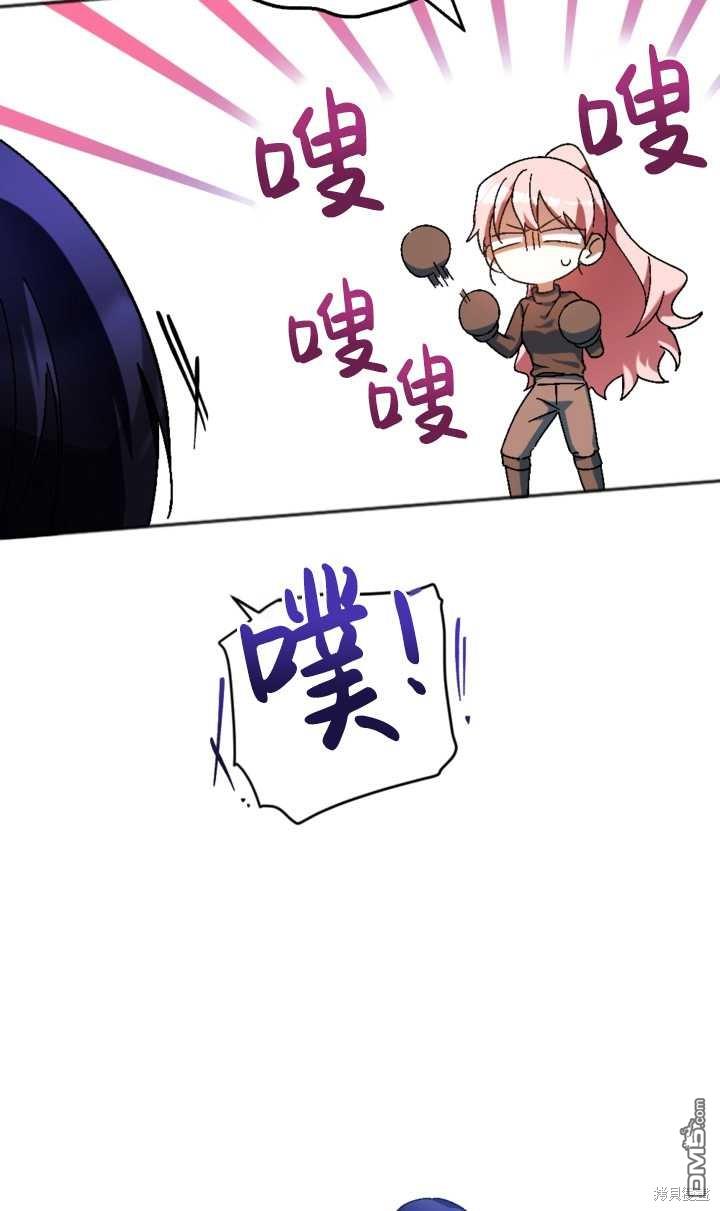 《我的结局应该是死亡》第32话 第44页