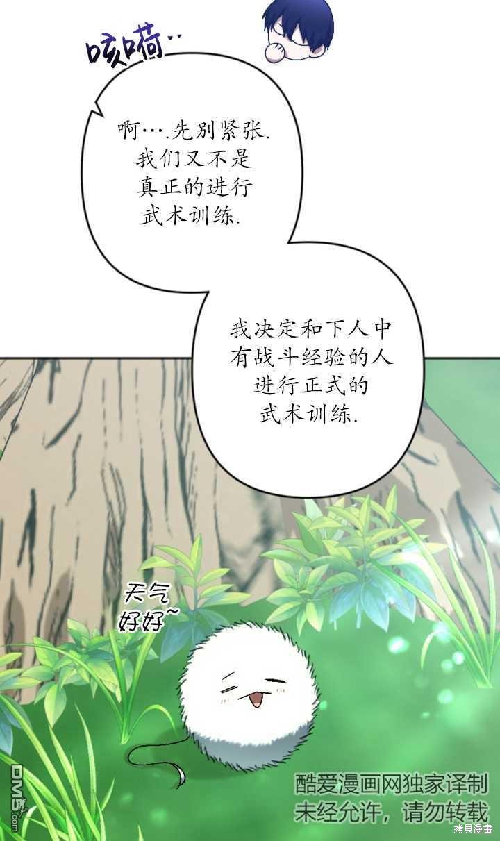 《我的结局应该是死亡》第32话 第45页