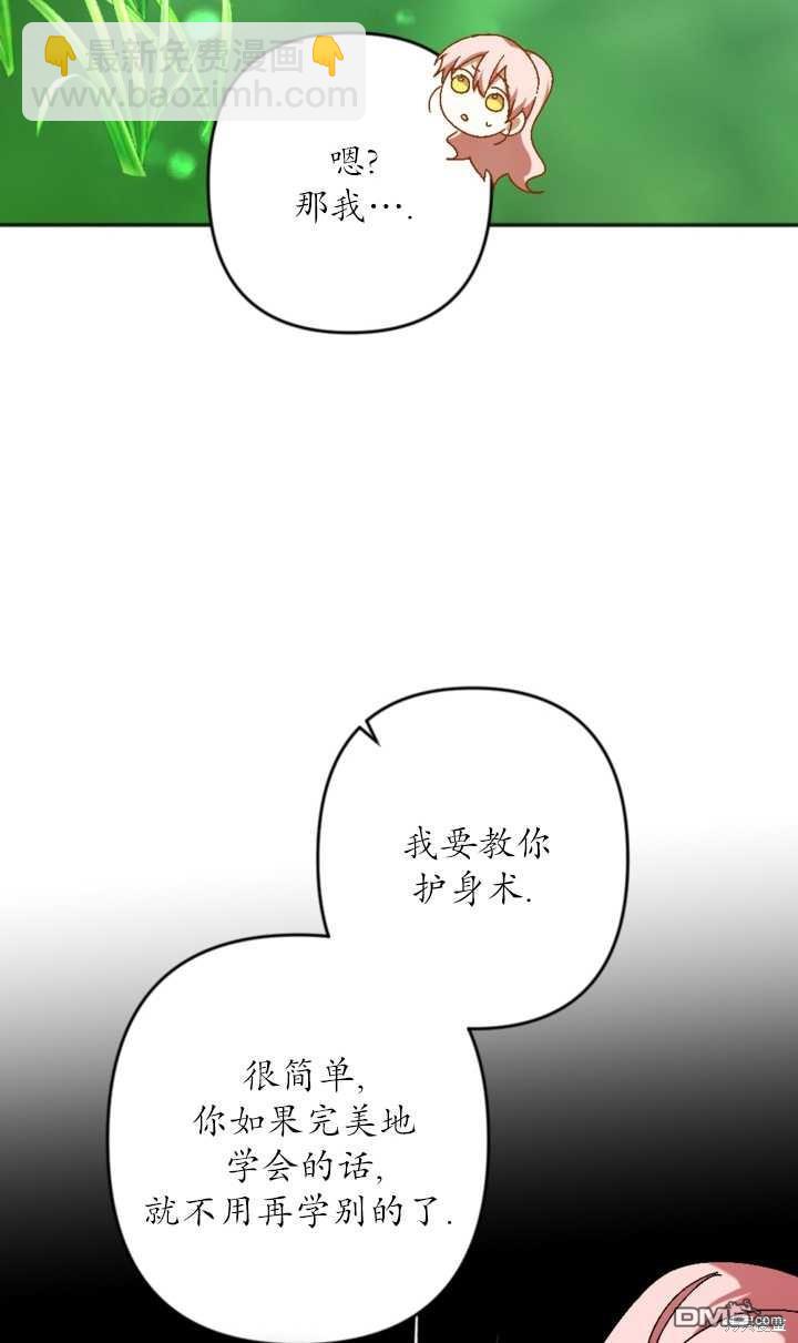 《我的结局应该是死亡》第32话 第46页