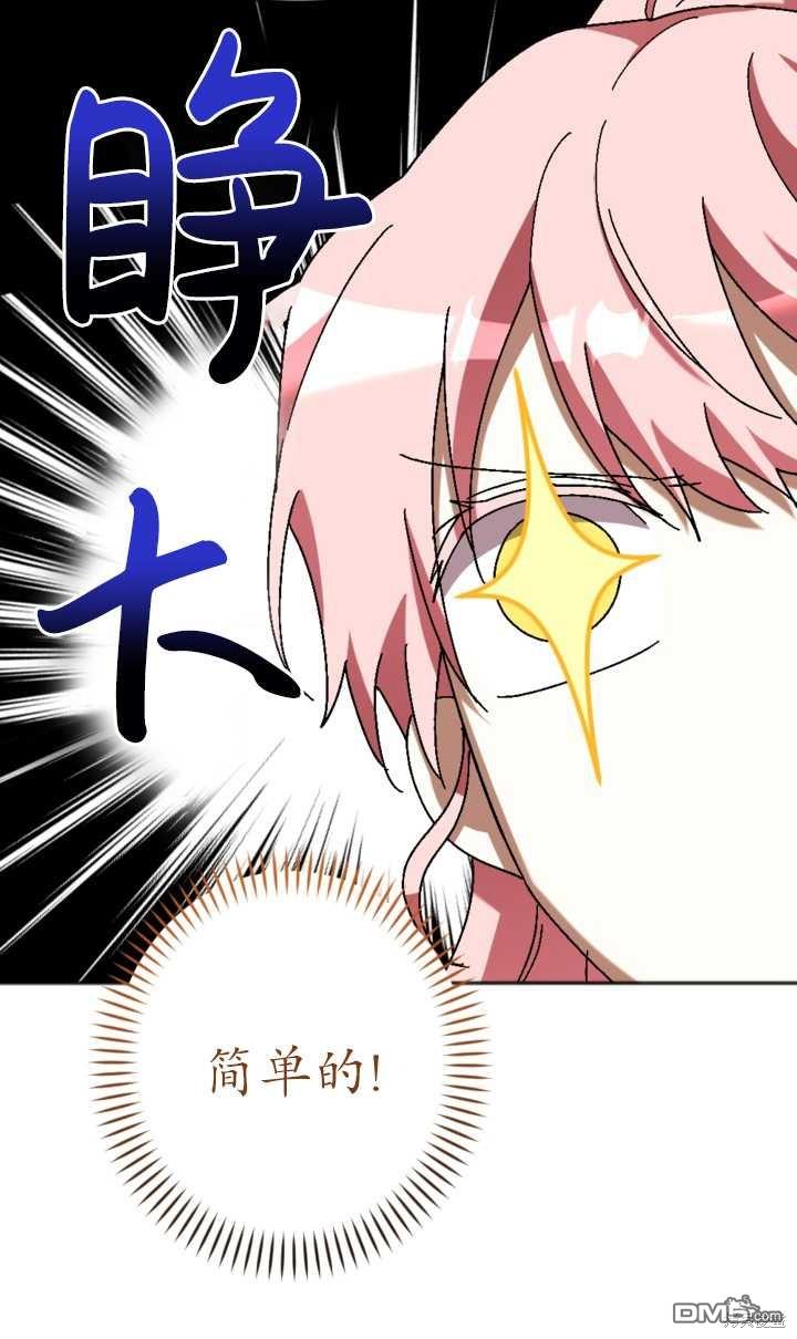 《我的结局应该是死亡》第32话 第47页