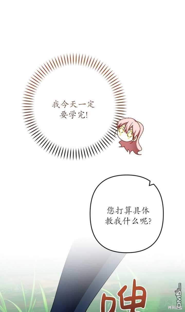 《我的结局应该是死亡》第32话 第48页