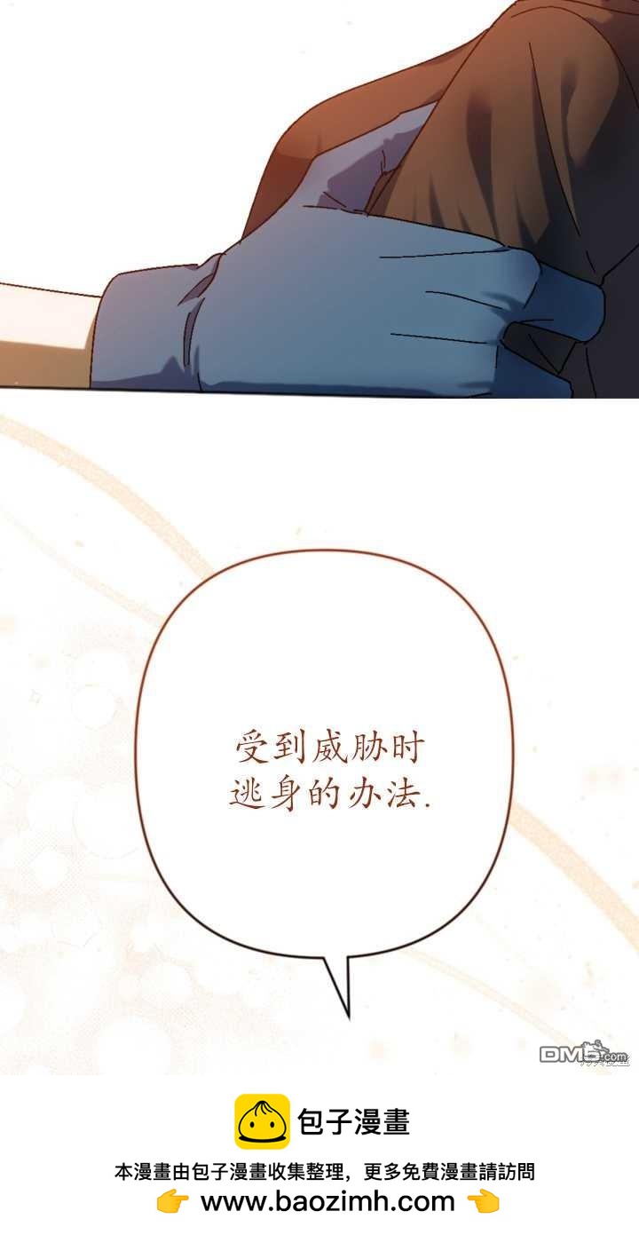 《我的结局应该是死亡》第32话 第50页