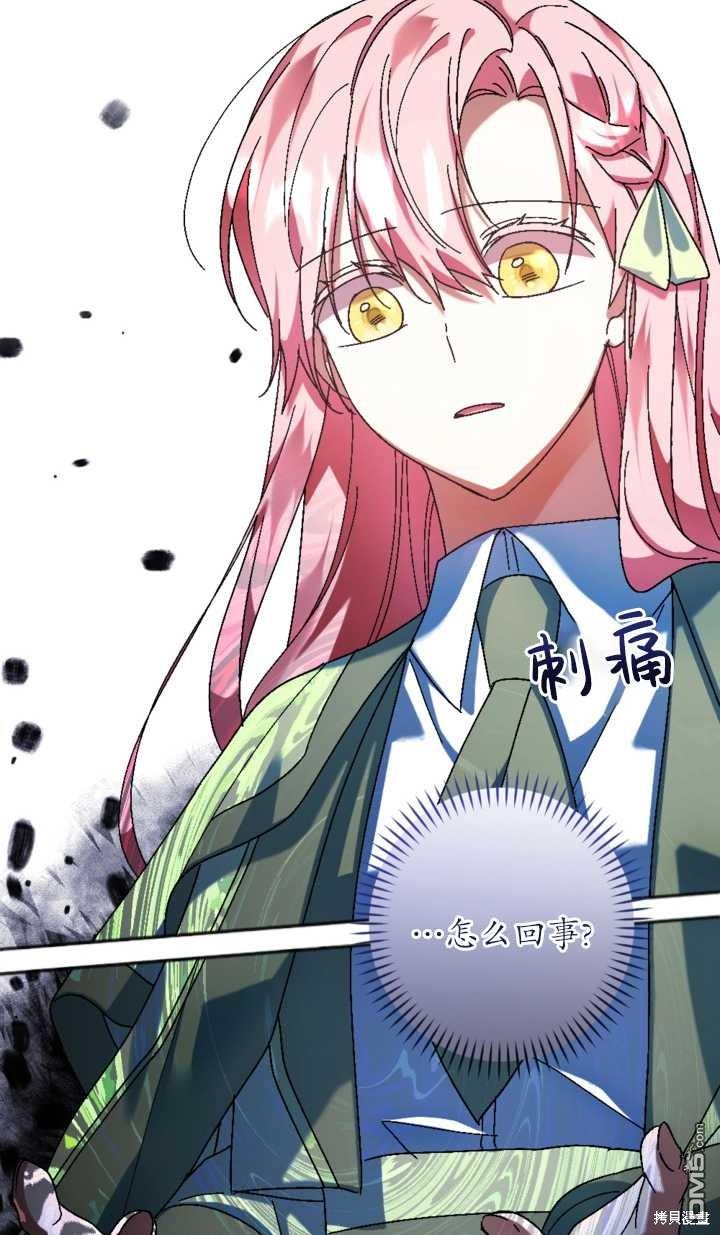 《我的结局应该是死亡》第32话 第5页