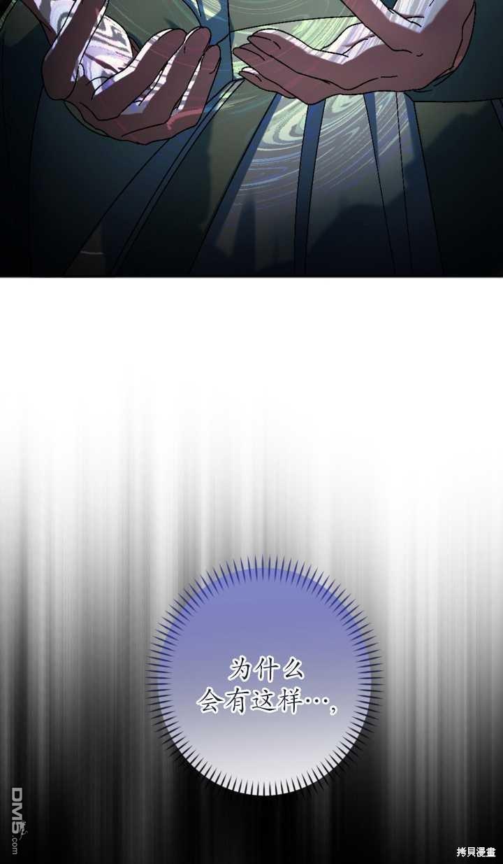 《我的结局应该是死亡》第32话 第6页