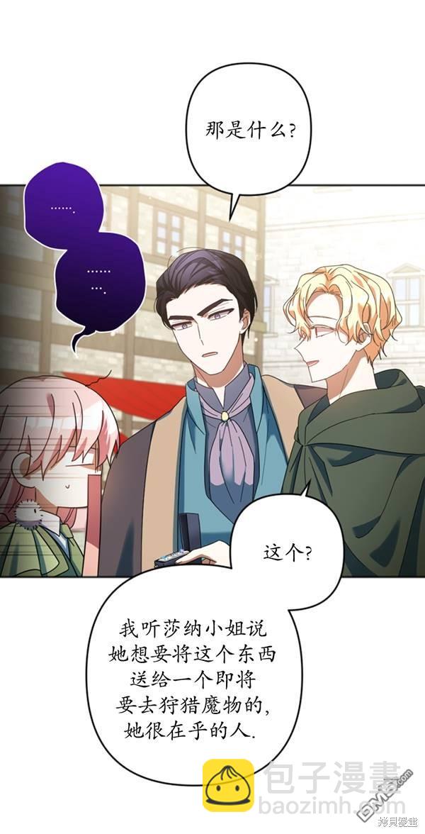 《我的结局应该是死亡》第30话 第10页