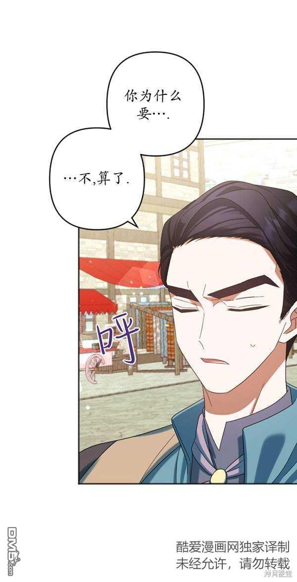 《我的结局应该是死亡》第30话 第11页
