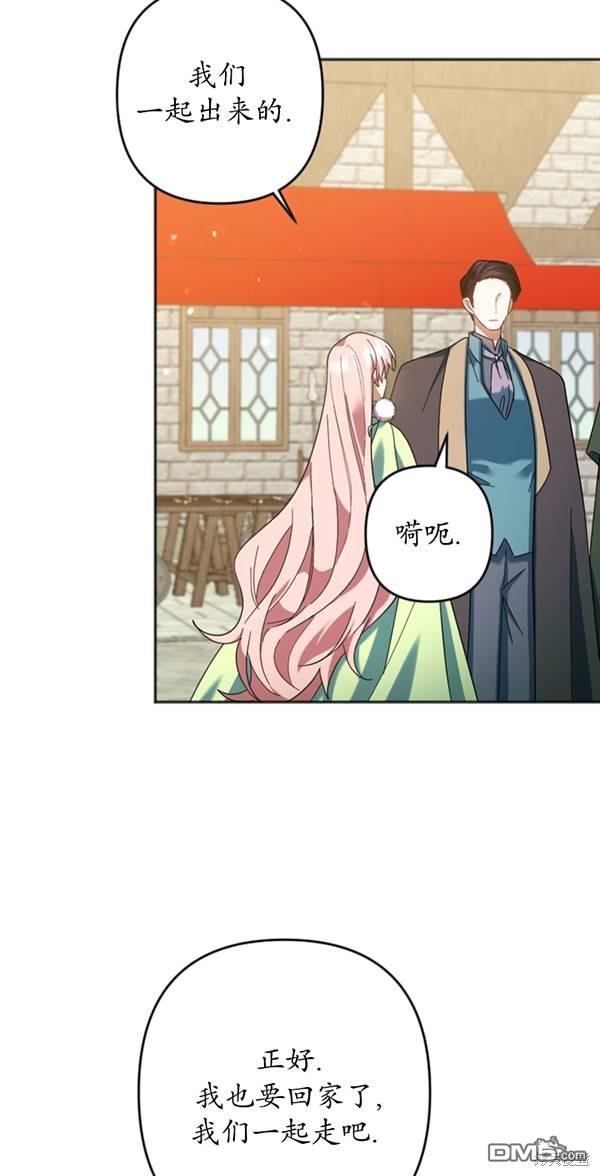 《我的结局应该是死亡》第30话 第13页