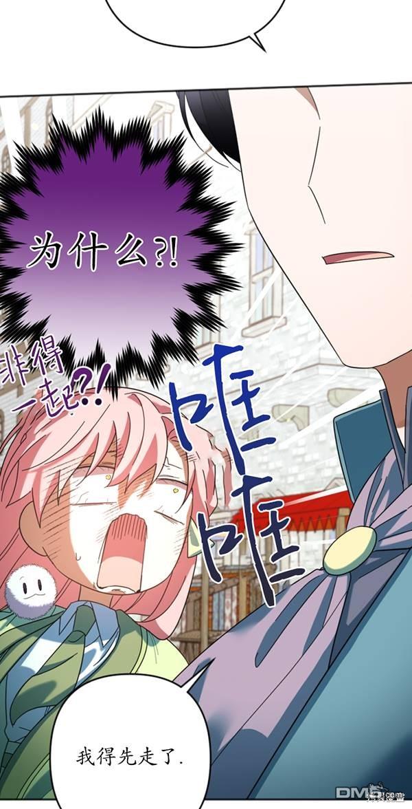 《我的结局应该是死亡》第30话 第14页