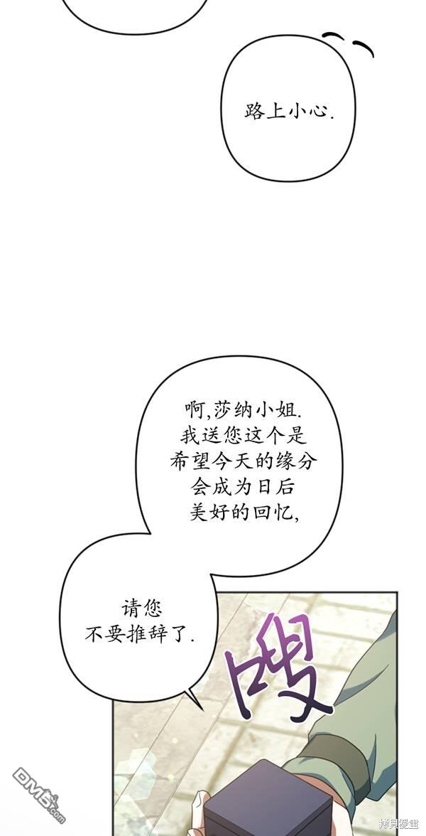 《我的结局应该是死亡》第30话 第15页