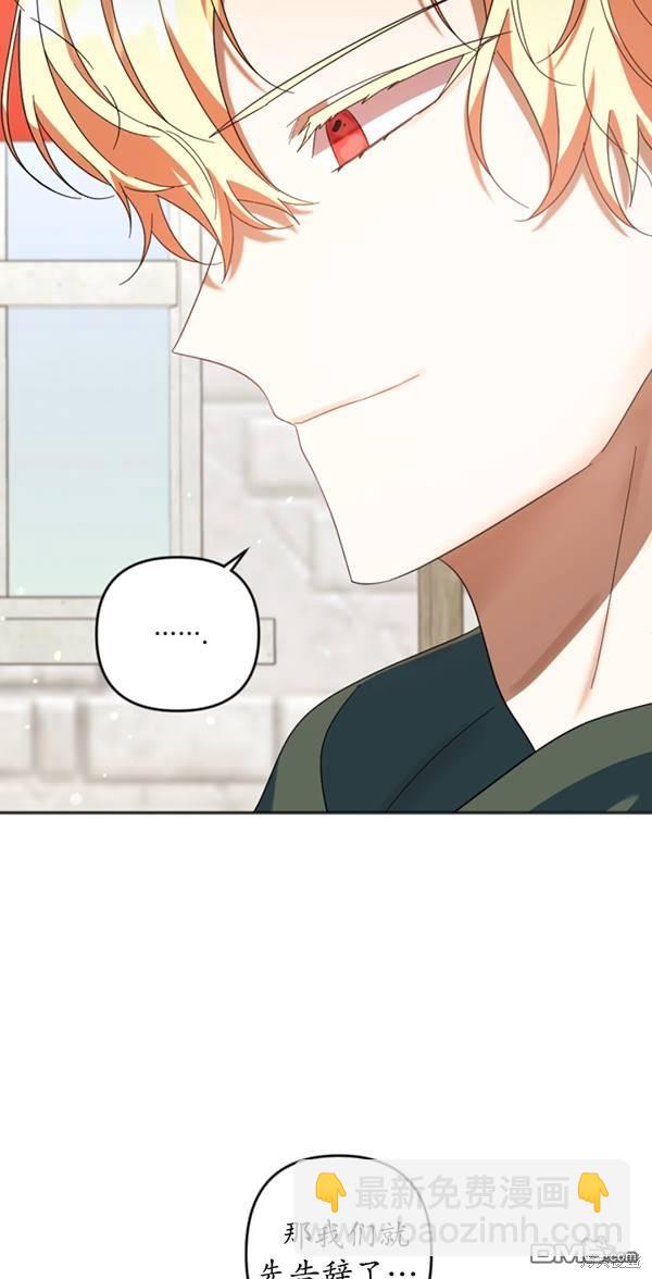 《我的结局应该是死亡》第30话 第18页