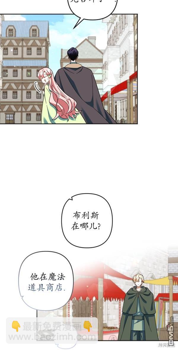 《我的结局应该是死亡》第30话 第19页