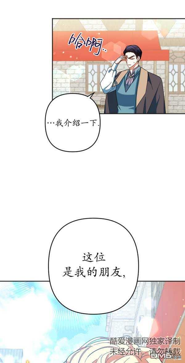 《我的结局应该是死亡》第30话 第1页