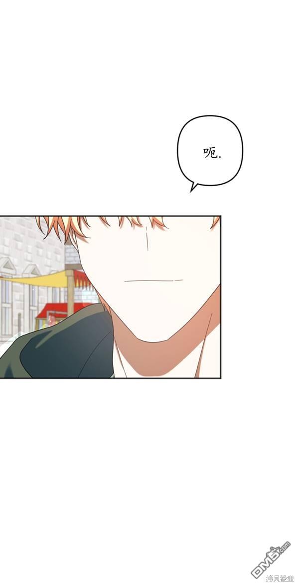 《我的结局应该是死亡》第30话 第20页